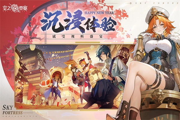 空之要塞启航测试服截图2