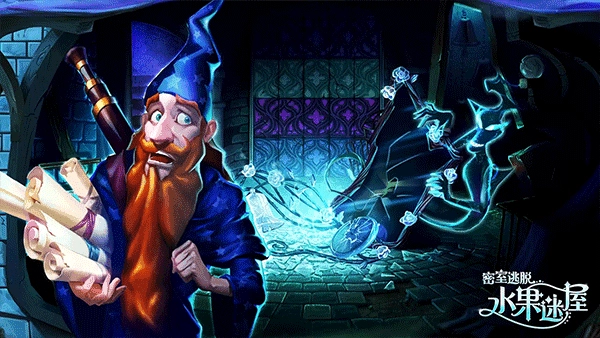 密室逃脱水果迷屋709