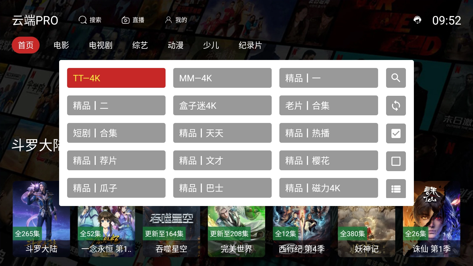 云端PRO图8