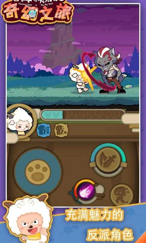 喜羊羊与灰太狼奇幻之旅最新版3