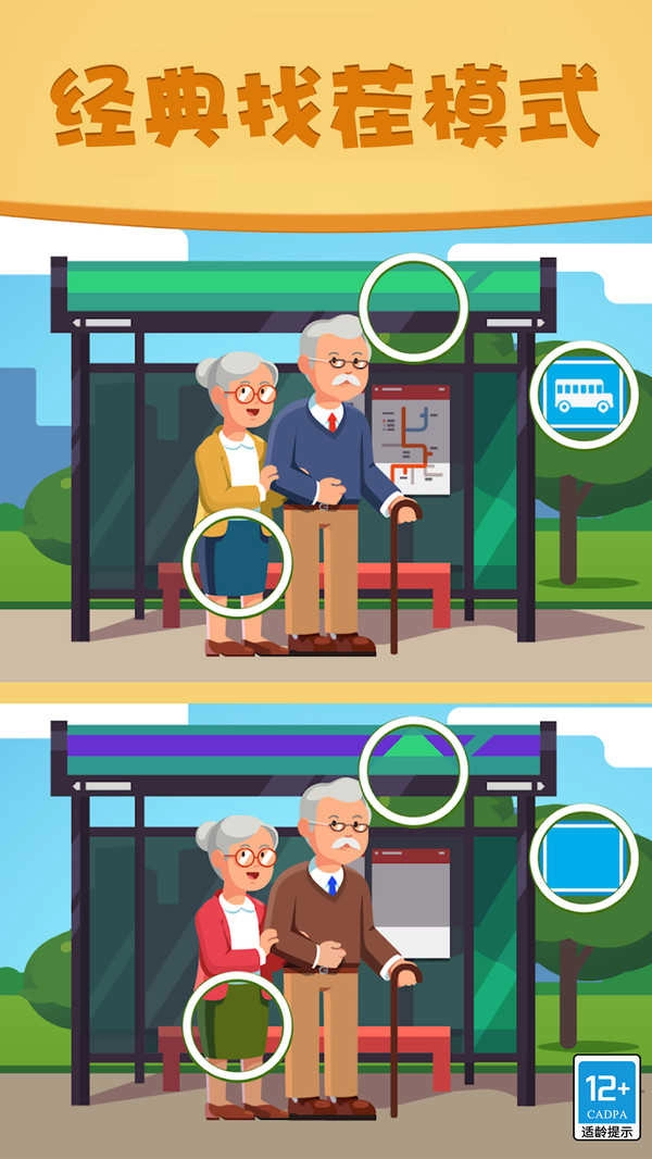 找茬大作战.1(4)