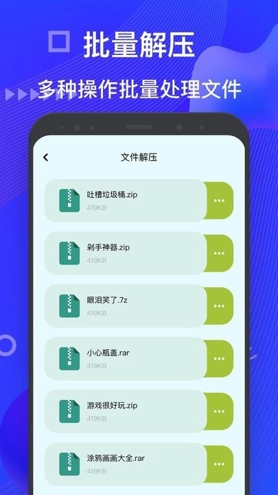 压缩文件助手图1
