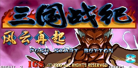 三国战纪风云再起图4