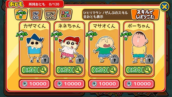 蜡笔小新跑酷(クレしんラン)图1