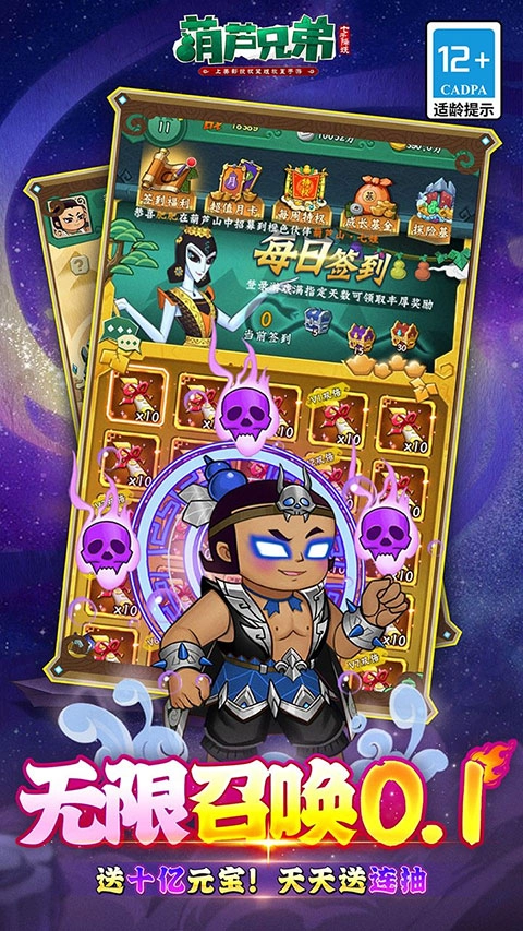 葫蘆兄弟七子降妖qq版截圖3