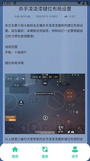 和平键位灵敏度工具 