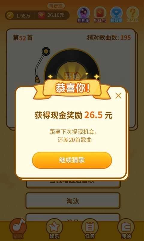 点点猜歌红包版图2