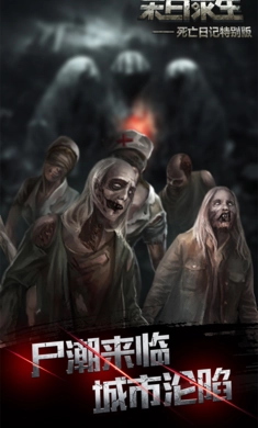 死亡日记2手机版(1)