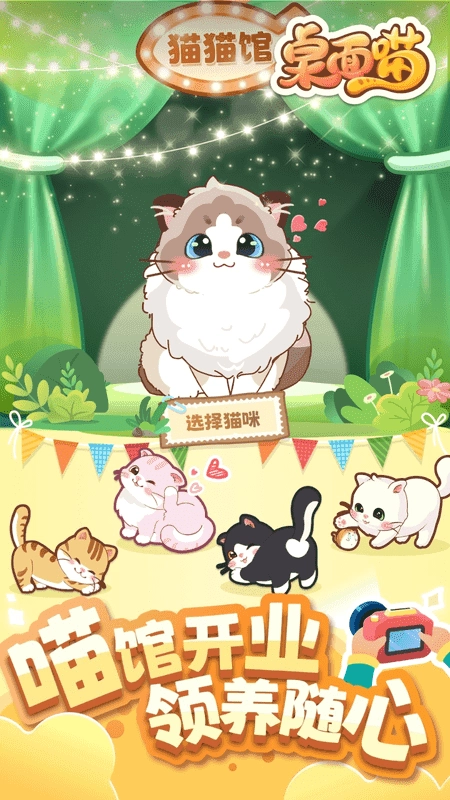 桌面喵最新版图1