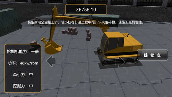 超级挖掘机模拟1.14(4)