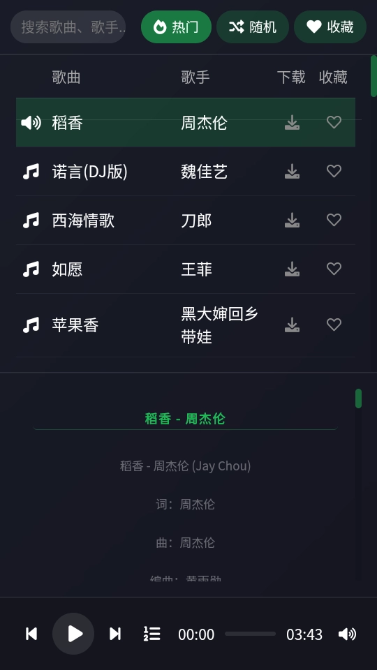 米兔音乐手机版图2