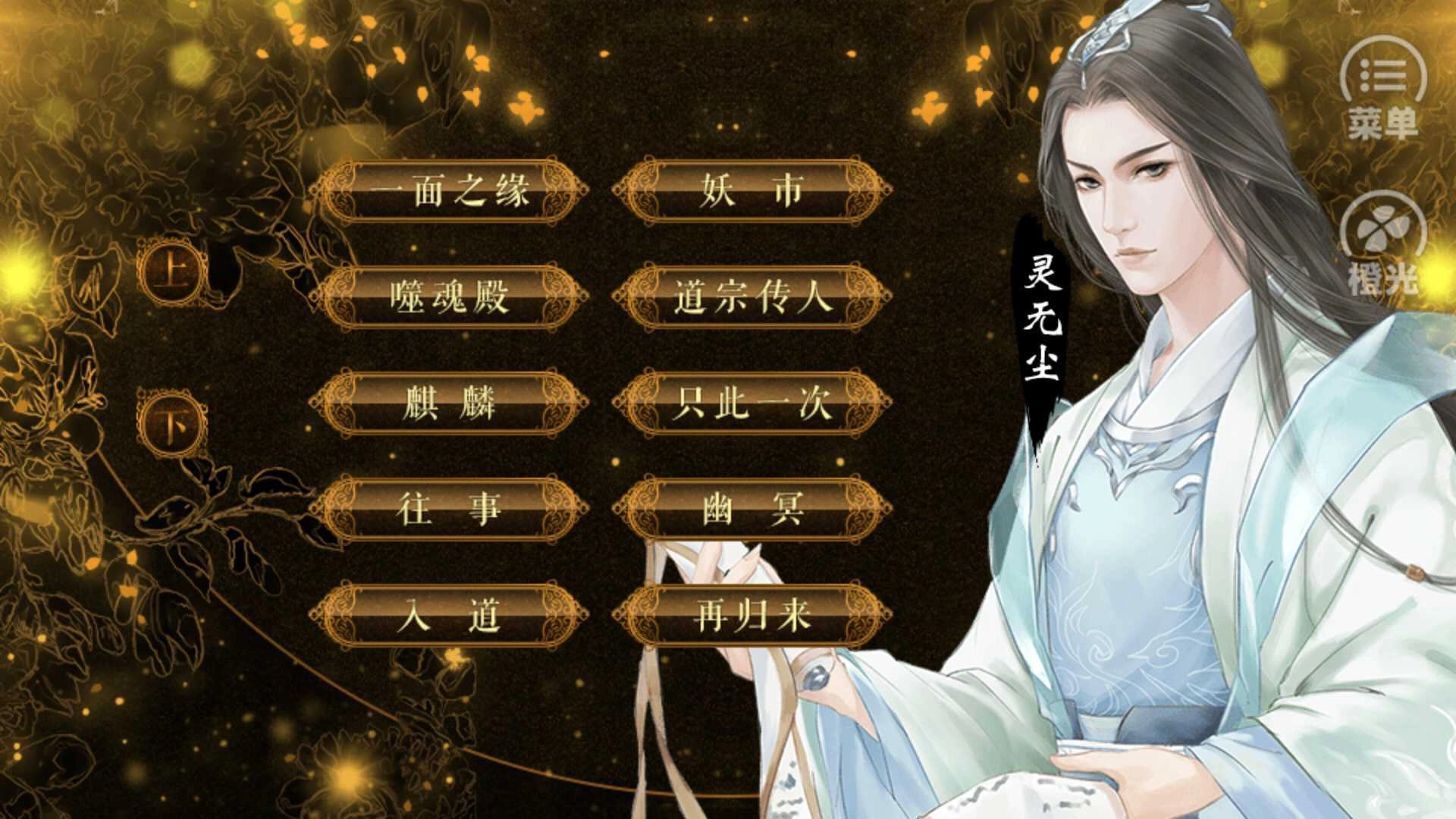 一入仙途之至尊仙魔路 (柒夏)截图1