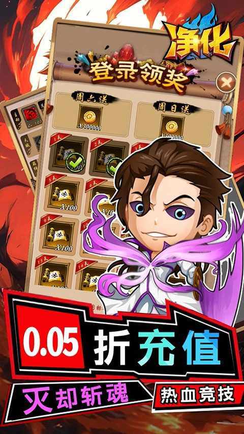 净化(折无限抽)图3