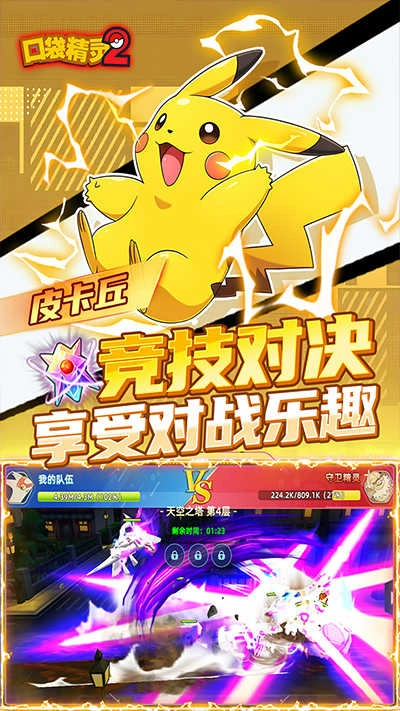 口袋精灵2安卓版图3