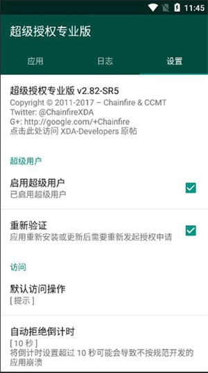 Supersu一键root 截图0