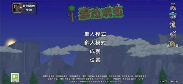 泰拉瑞亚汉化版