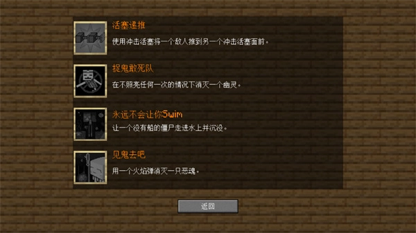 我的世界大战僵尸2中文版(5)