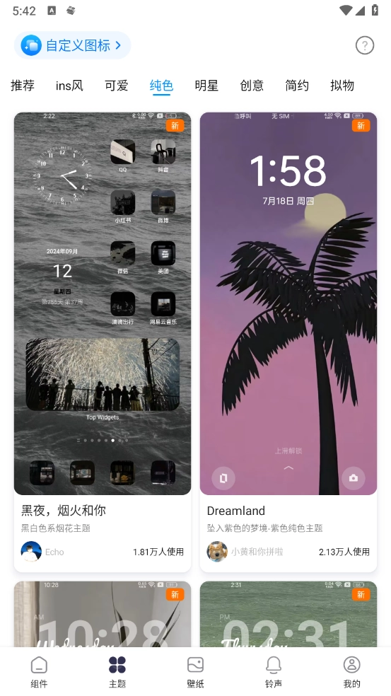 万能小组件安卓版2