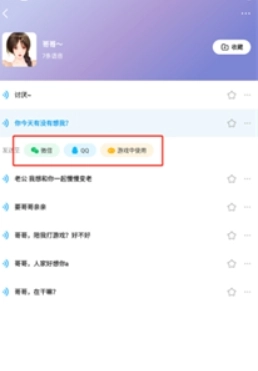 哆啦变声器免费版图3