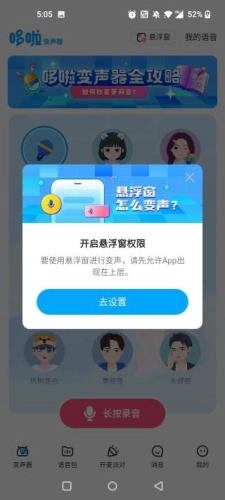 哆啦变声器免费版图15