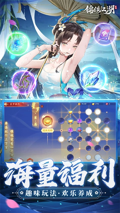 錦繡江湖折截圖2