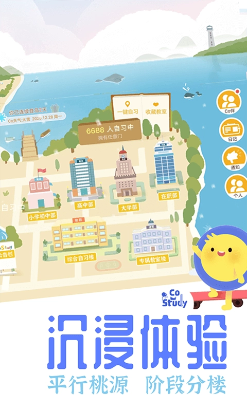 CoStudy安装最新版图2