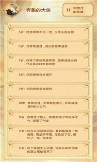 主角重生模拟器(3)