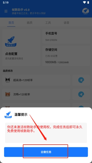 帧数助手免费版图6