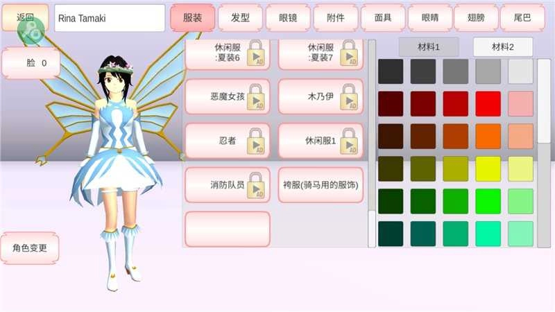 樱花校园模拟器修改器图4