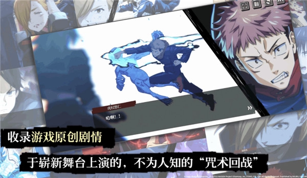 咒術(shù)回戰(zhàn)幻影夜行中文版截圖1