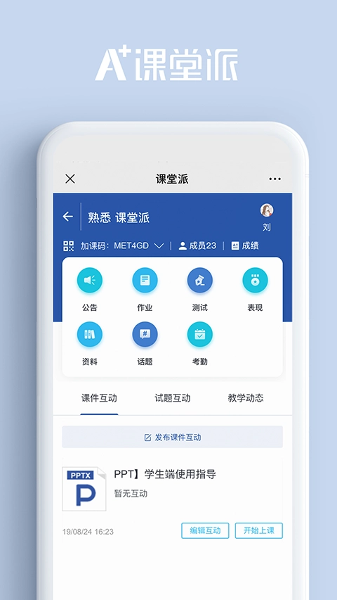 课堂派正版图3
