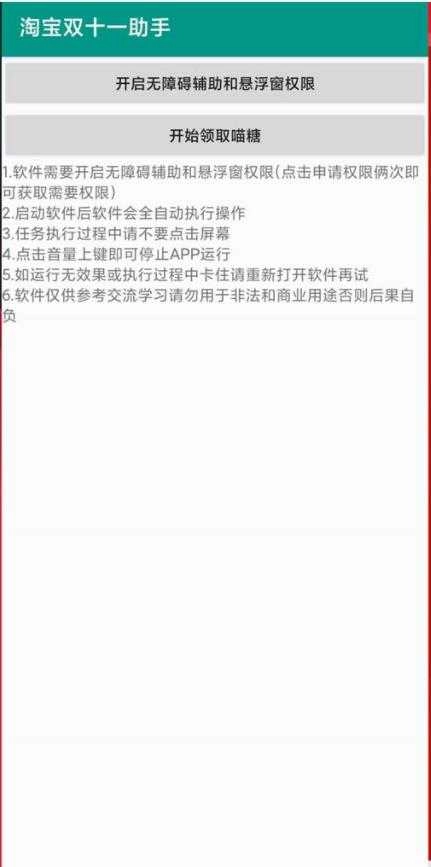 双十一助手2021 Pro -1