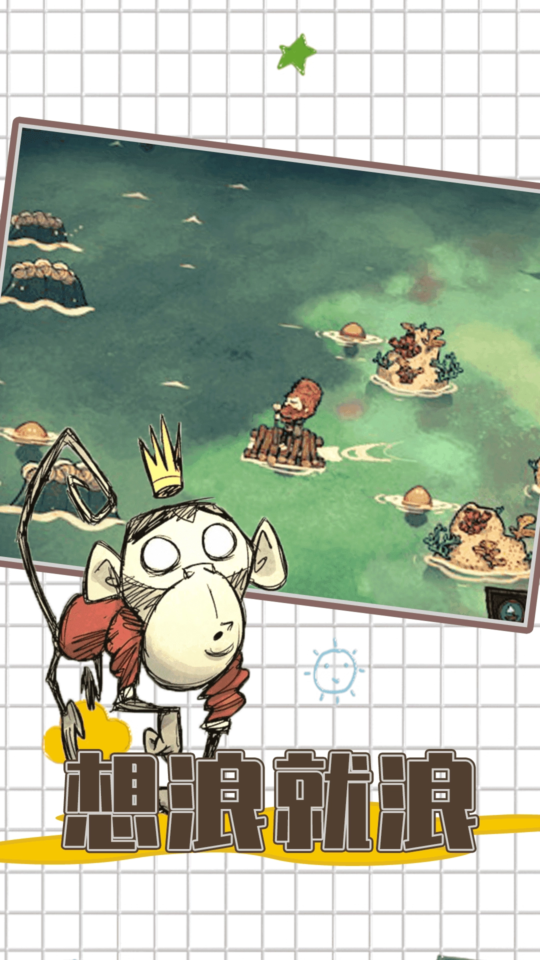 饥荒全人物解锁(Dont Starve) 截图1