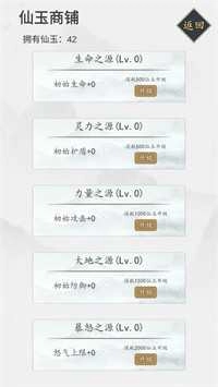 无尽仙路截图1