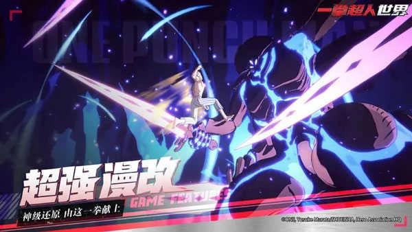 一拳超人世界 图3