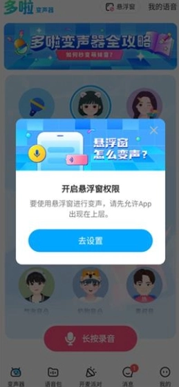 哆啦变声器免费版图12