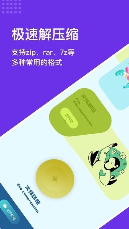 压缩文件助手图3