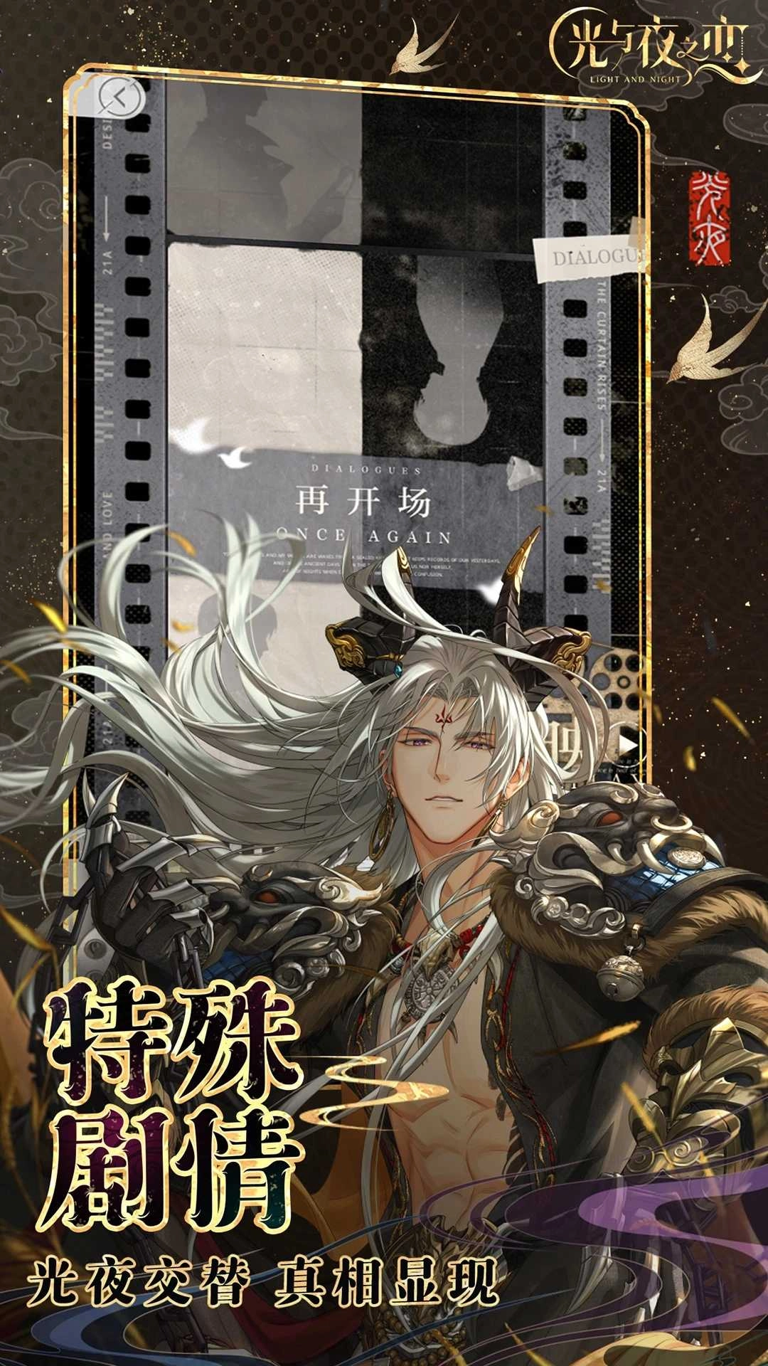 光与夜之恋安卓版