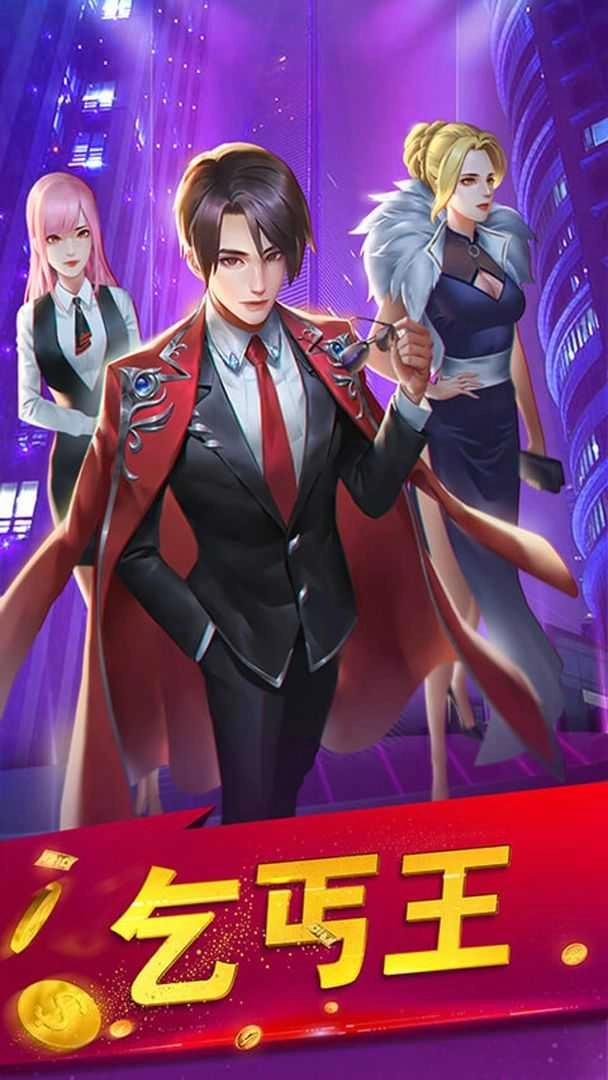 乞丐王暴富版图1