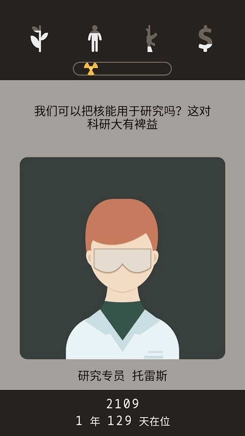 遗落的未来手机版图5