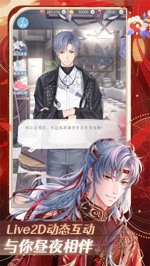 恋与制作人百度版(5)