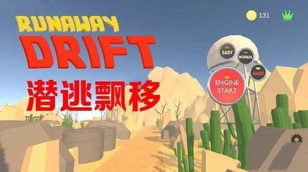 潜逃漂移RunawayDrift截图3