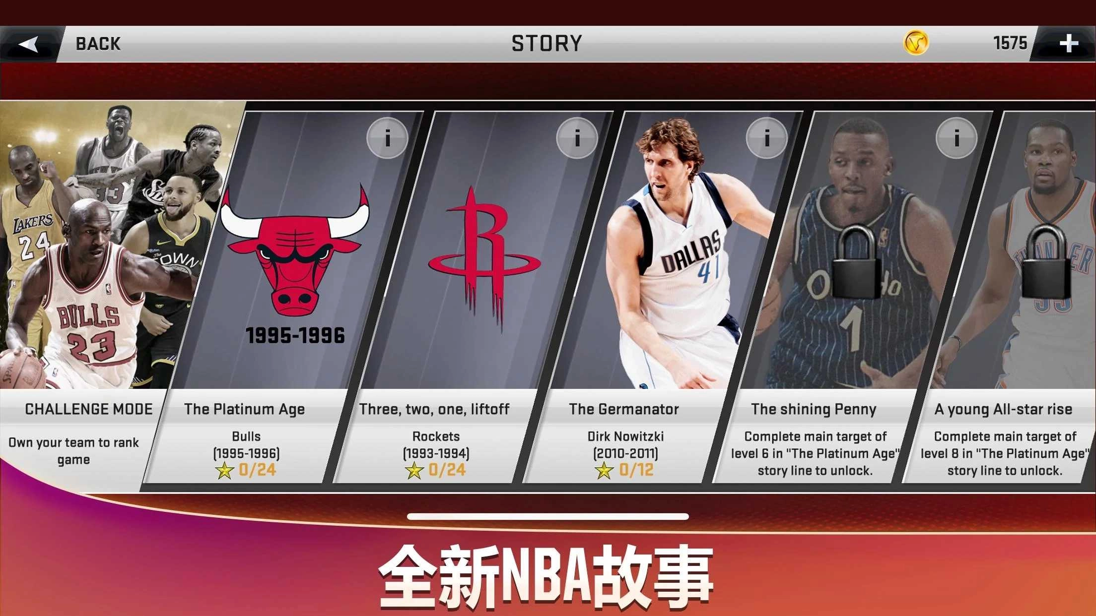 nba2k20免费安卓中文 图5