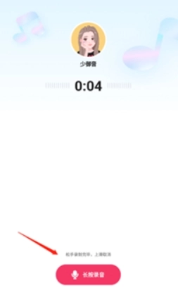 哆啦变声器免费版图6