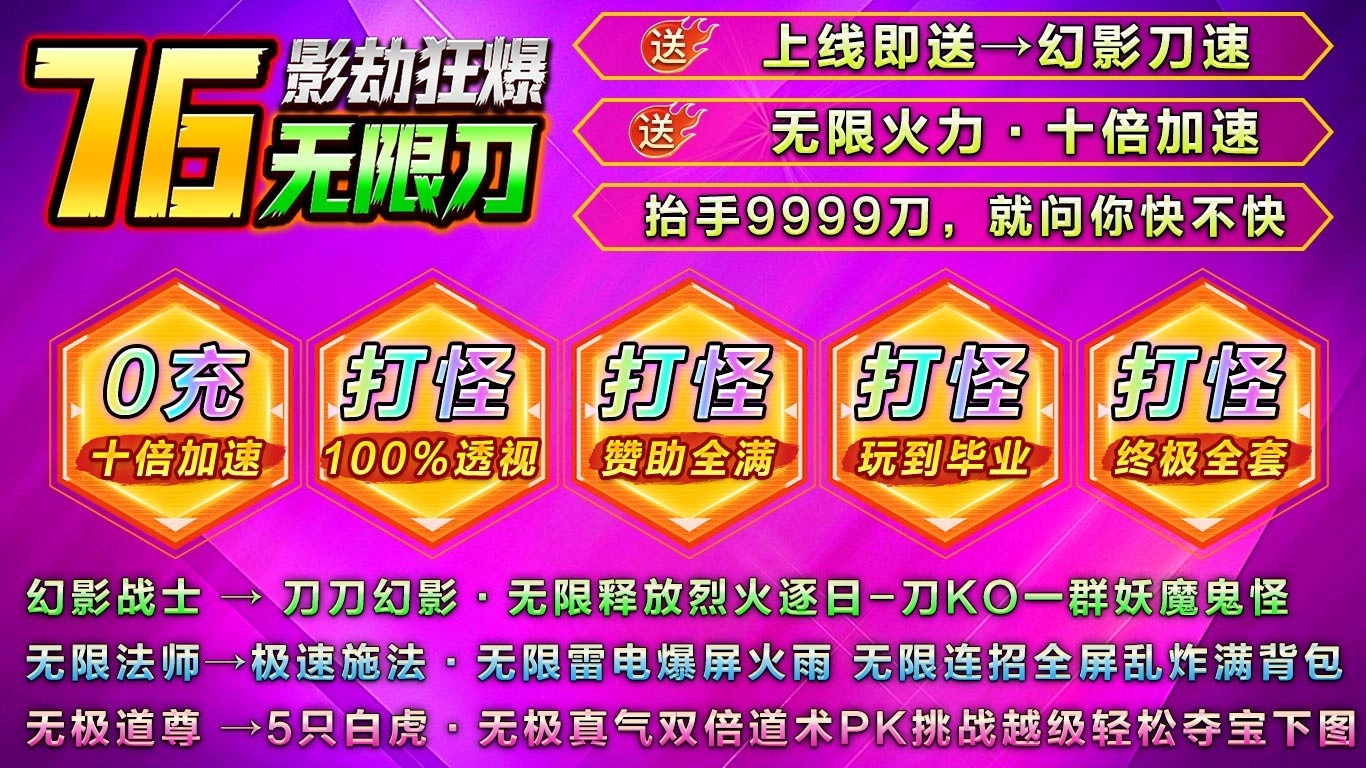 影劫狂爆76无限刀图3