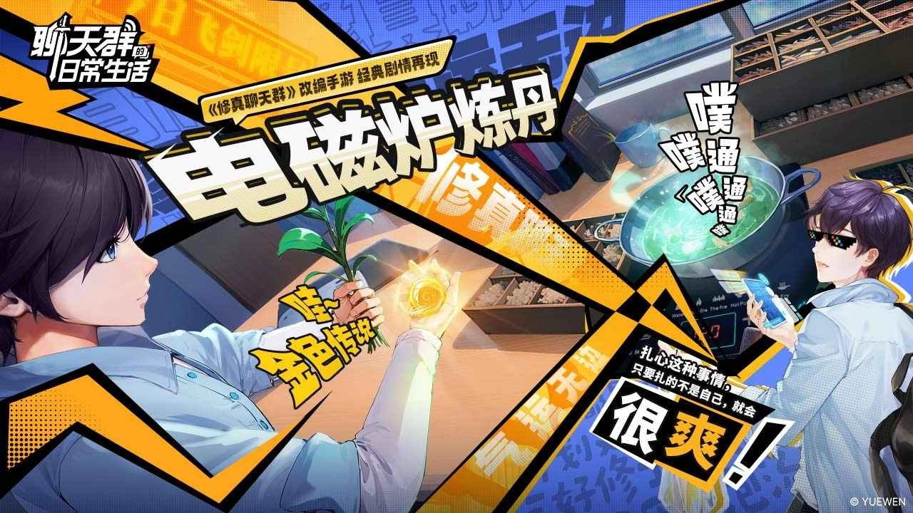 聊天群的日常生活(1)