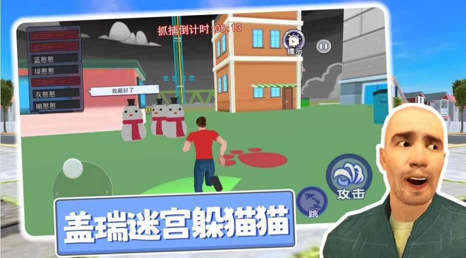 盖瑞迷宫躲猫猫(2)