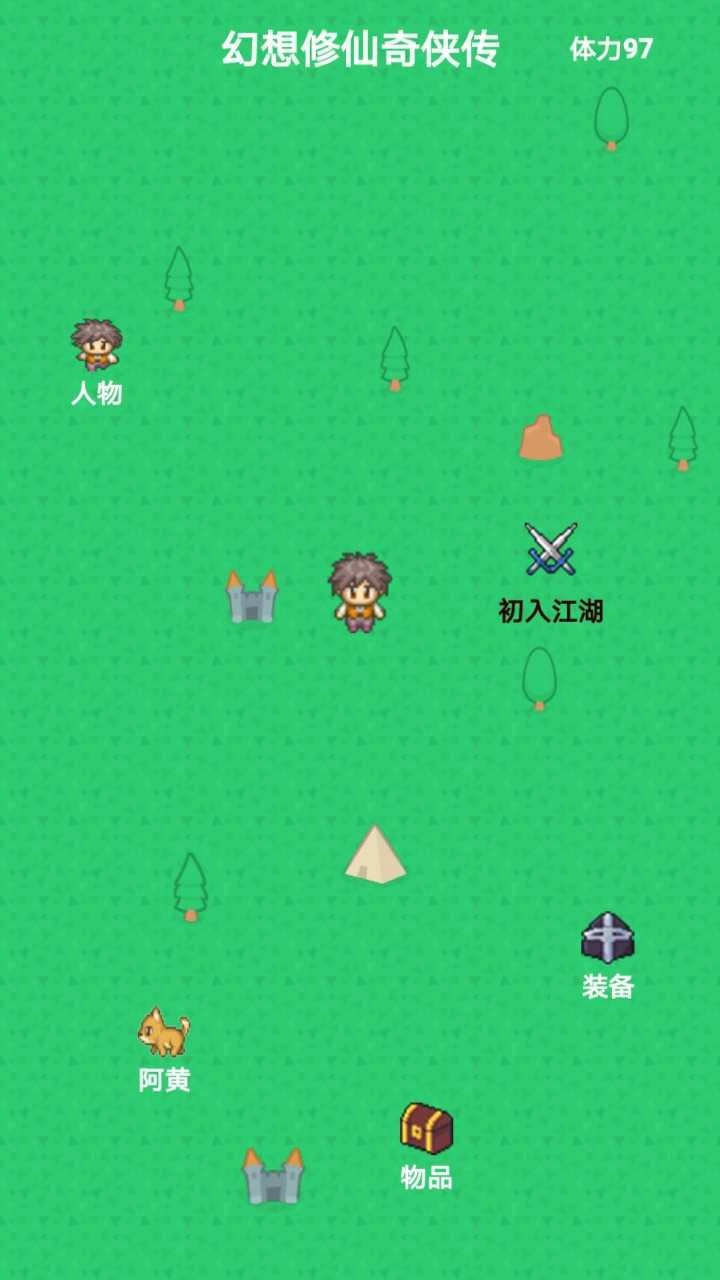 幻想修仙奇侠传(5)