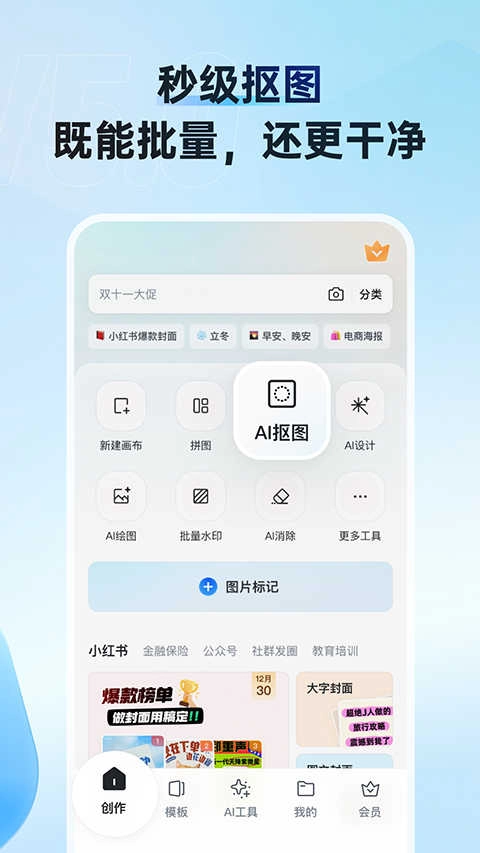稿定设计免费版图5
