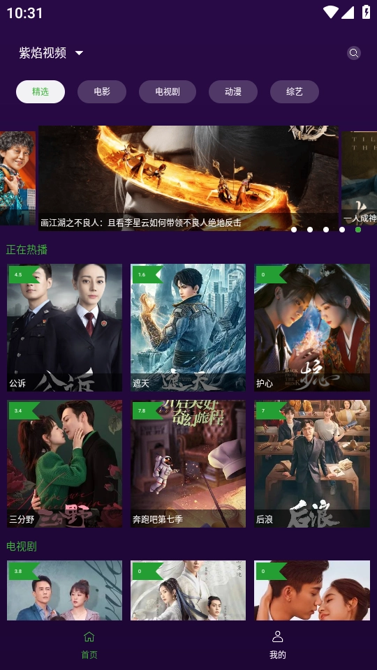 紫焰视频手机版(2)